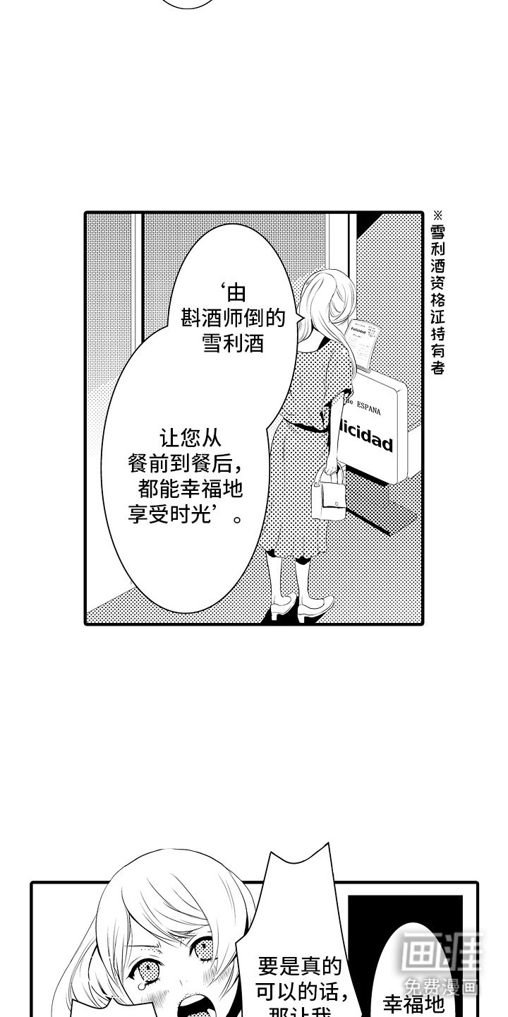 第12章：雪利酒：失恋