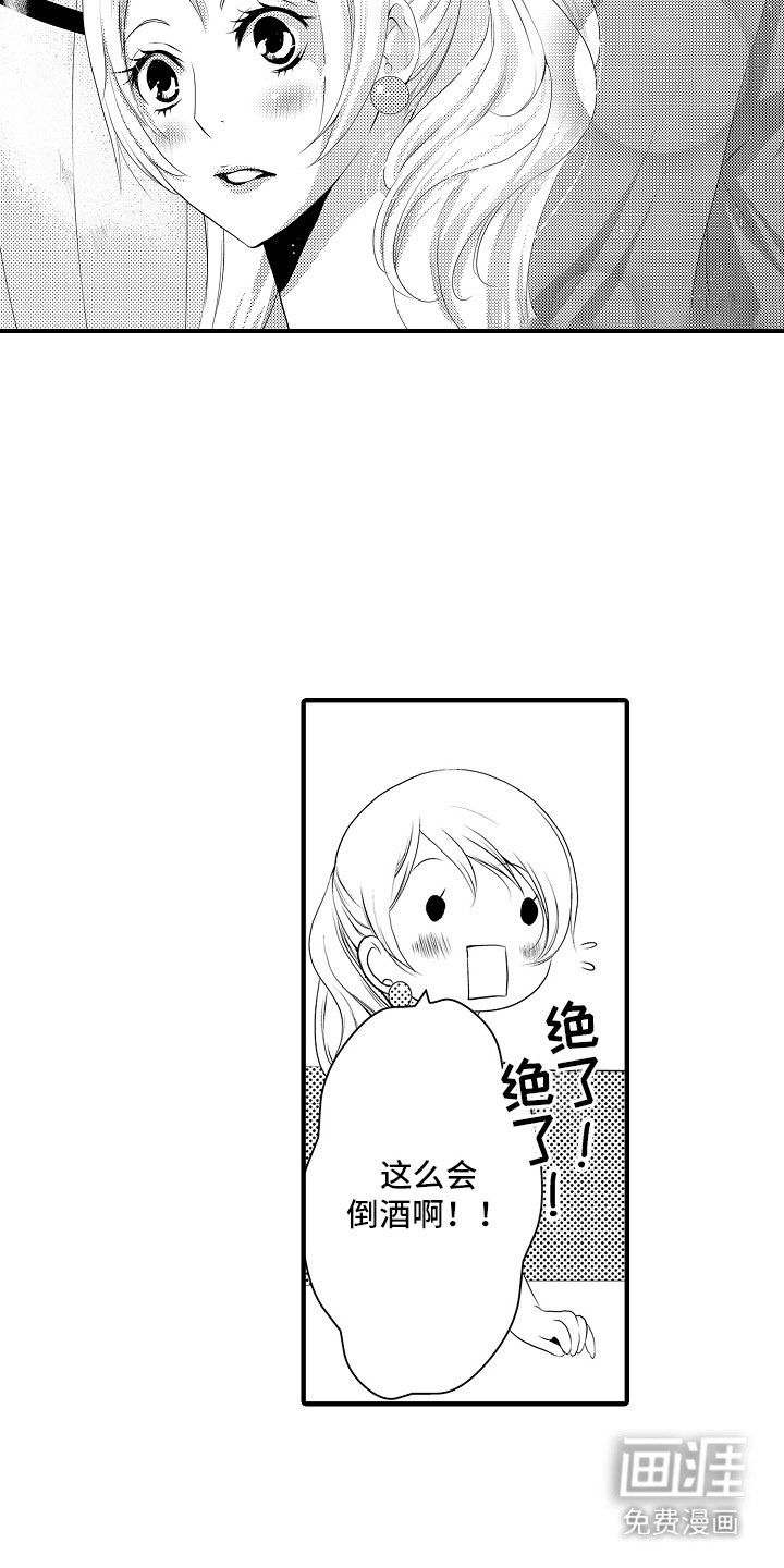 第12章：雪利酒：失恋
