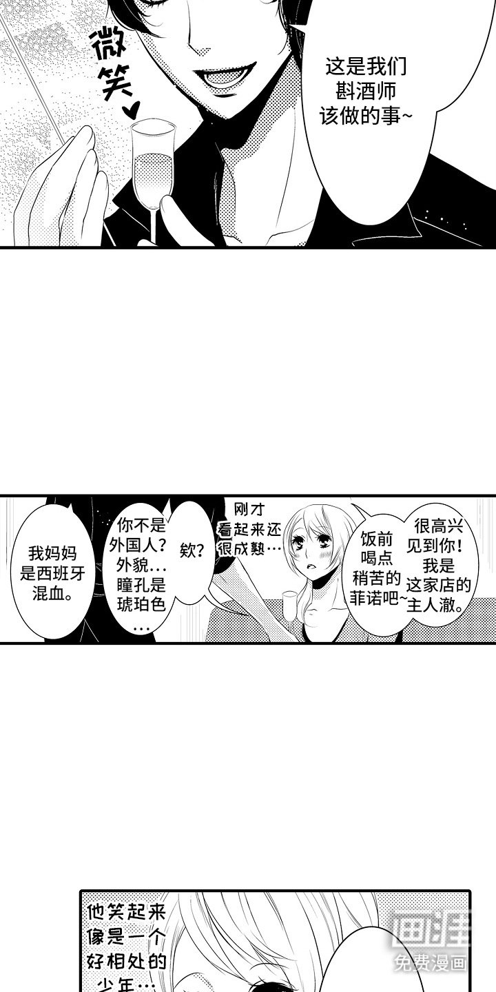 第12章：雪利酒：失恋