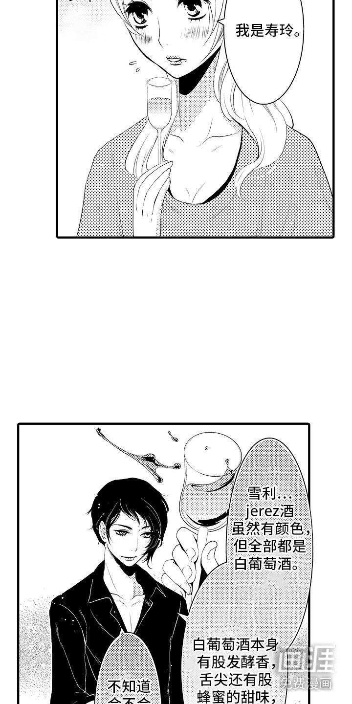第12章：雪利酒：失恋