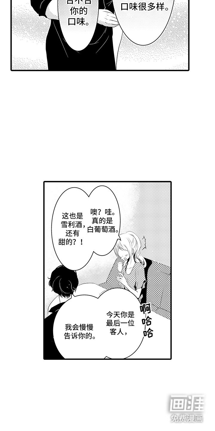 第12章：雪利酒：失恋