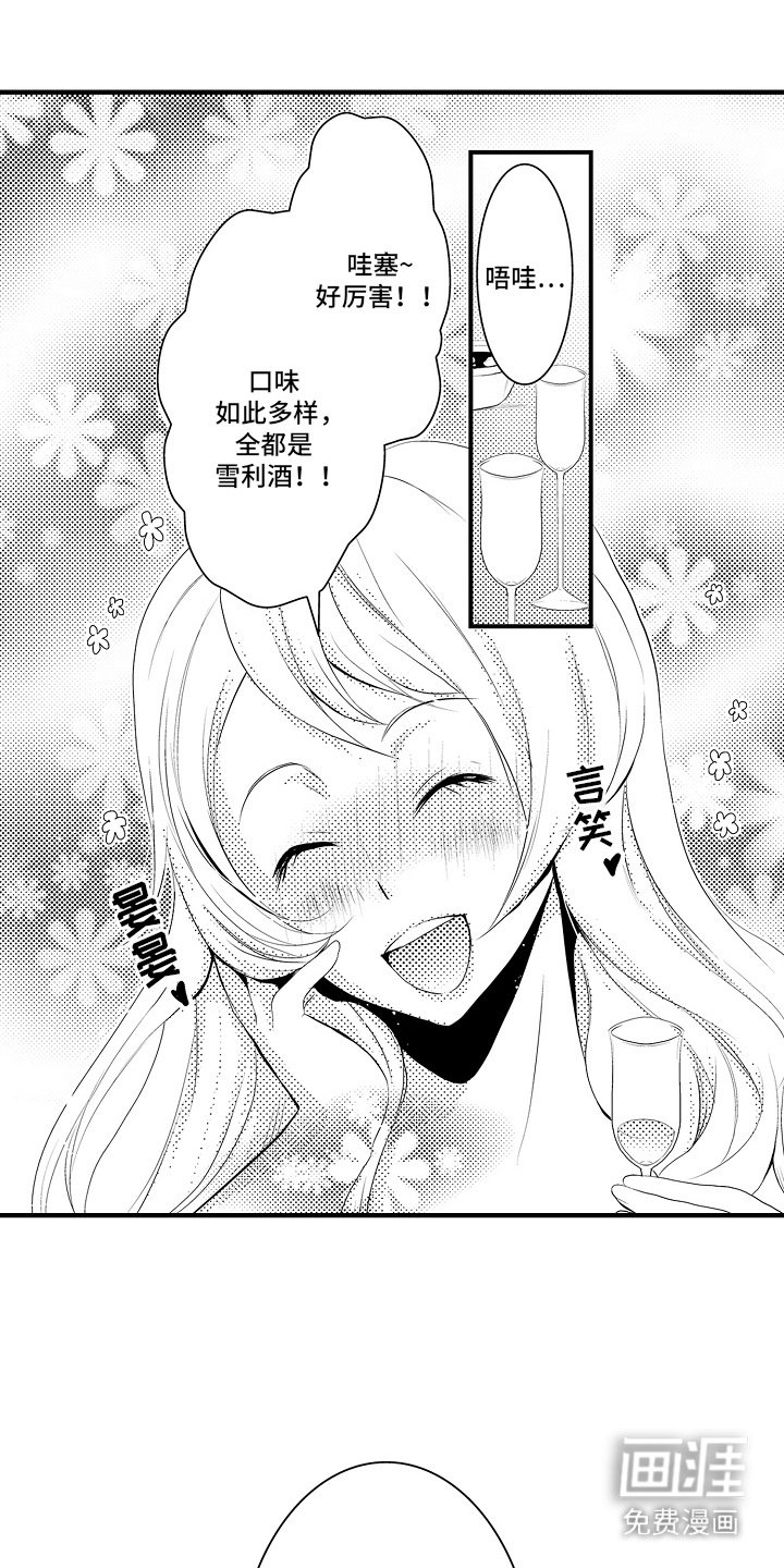 第12章：雪利酒：失恋