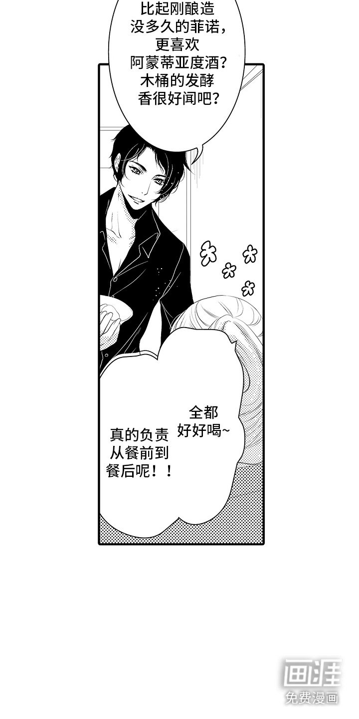 第12章：雪利酒：失恋