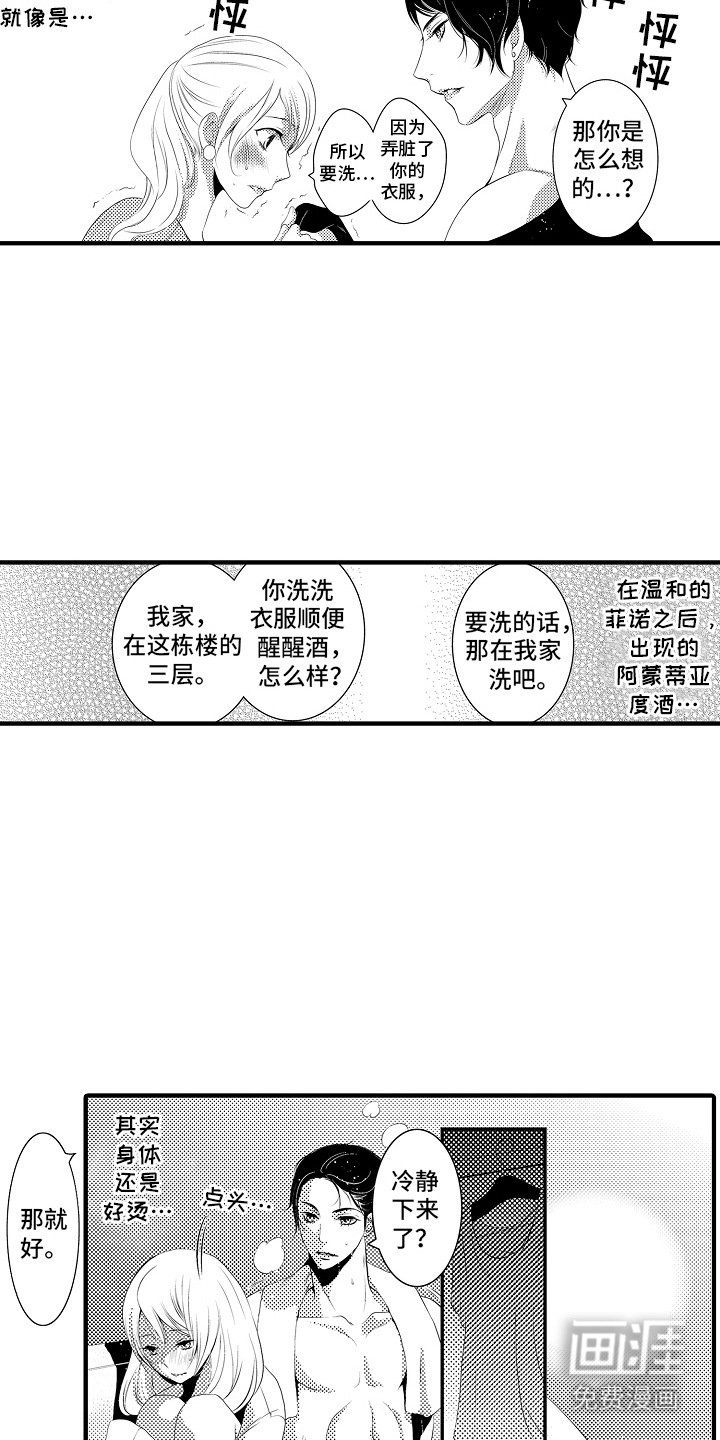 第13章：雪利酒：醉倒