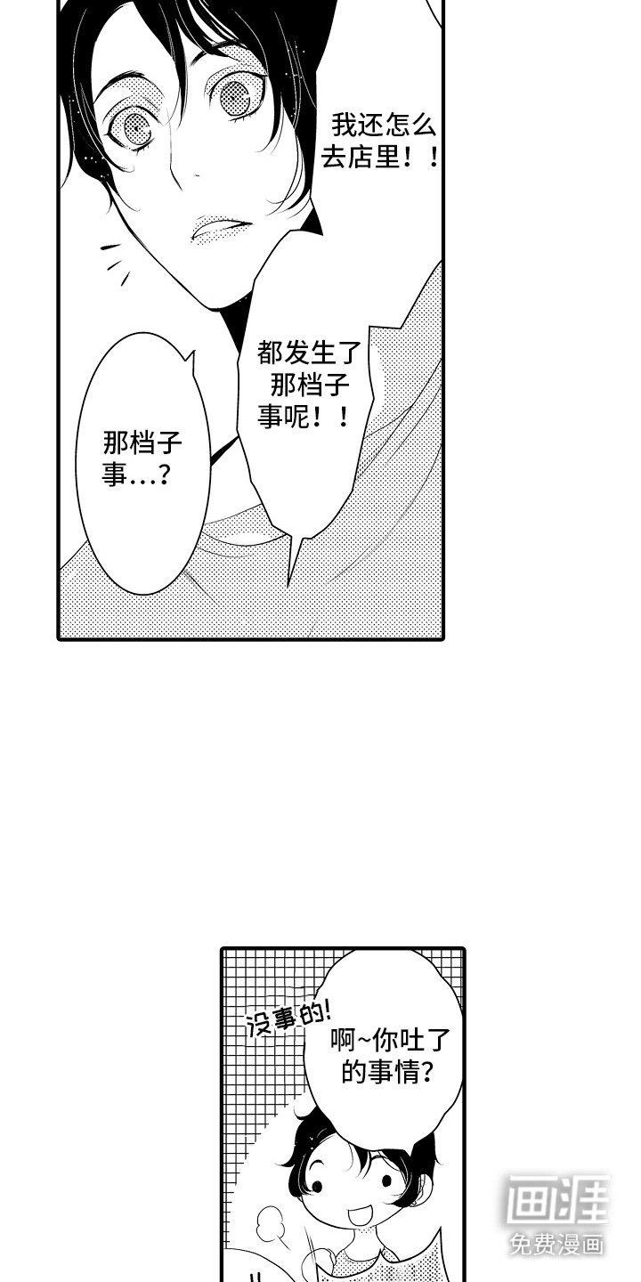 第14章：雪利酒：新鲜甜蜜（完）