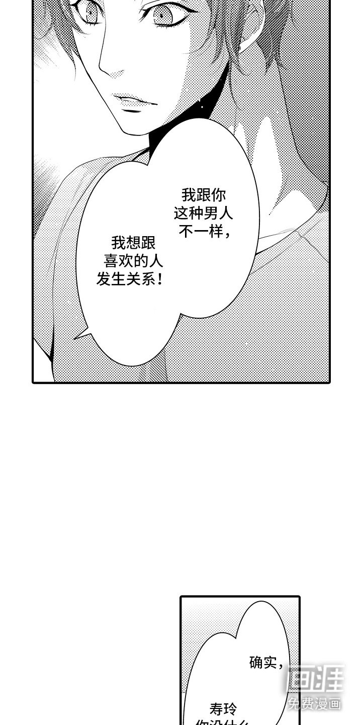 第14章：雪利酒：新鲜甜蜜（完）