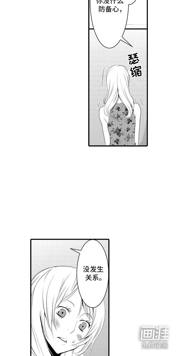 第14章：雪利酒：新鲜甜蜜（完）