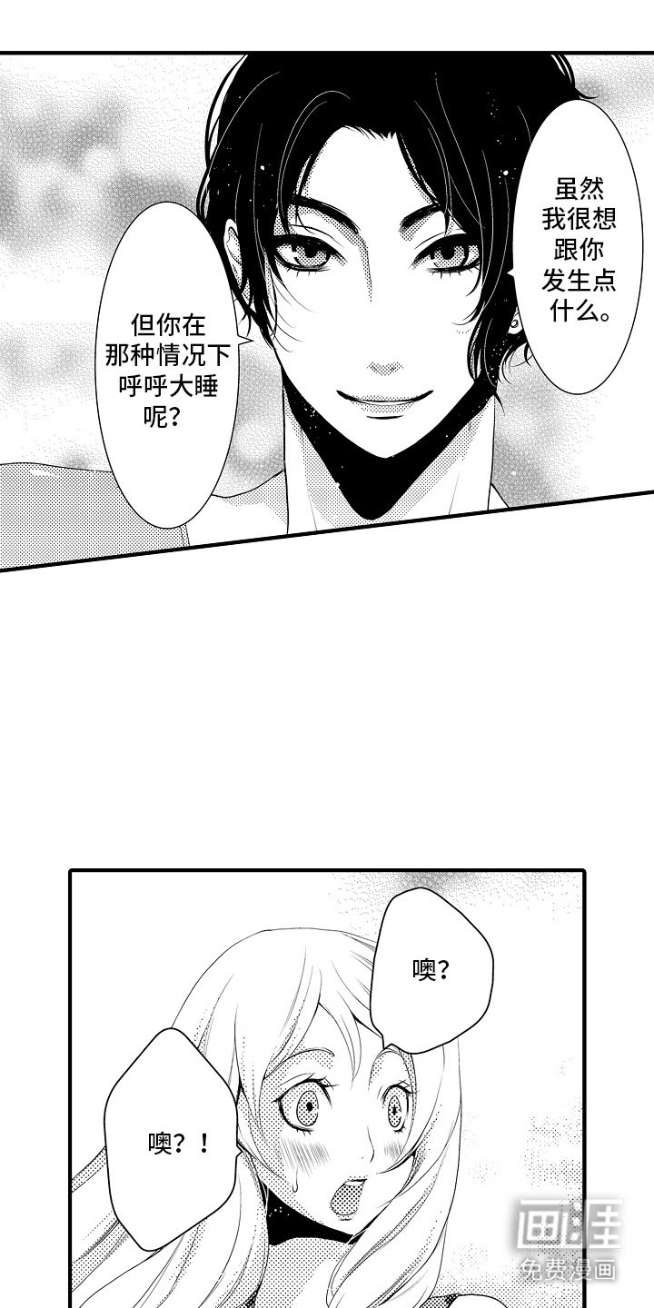 第14章：雪利酒：新鲜甜蜜（完）