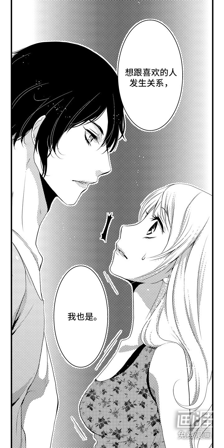 第14章：雪利酒：新鲜甜蜜（完）