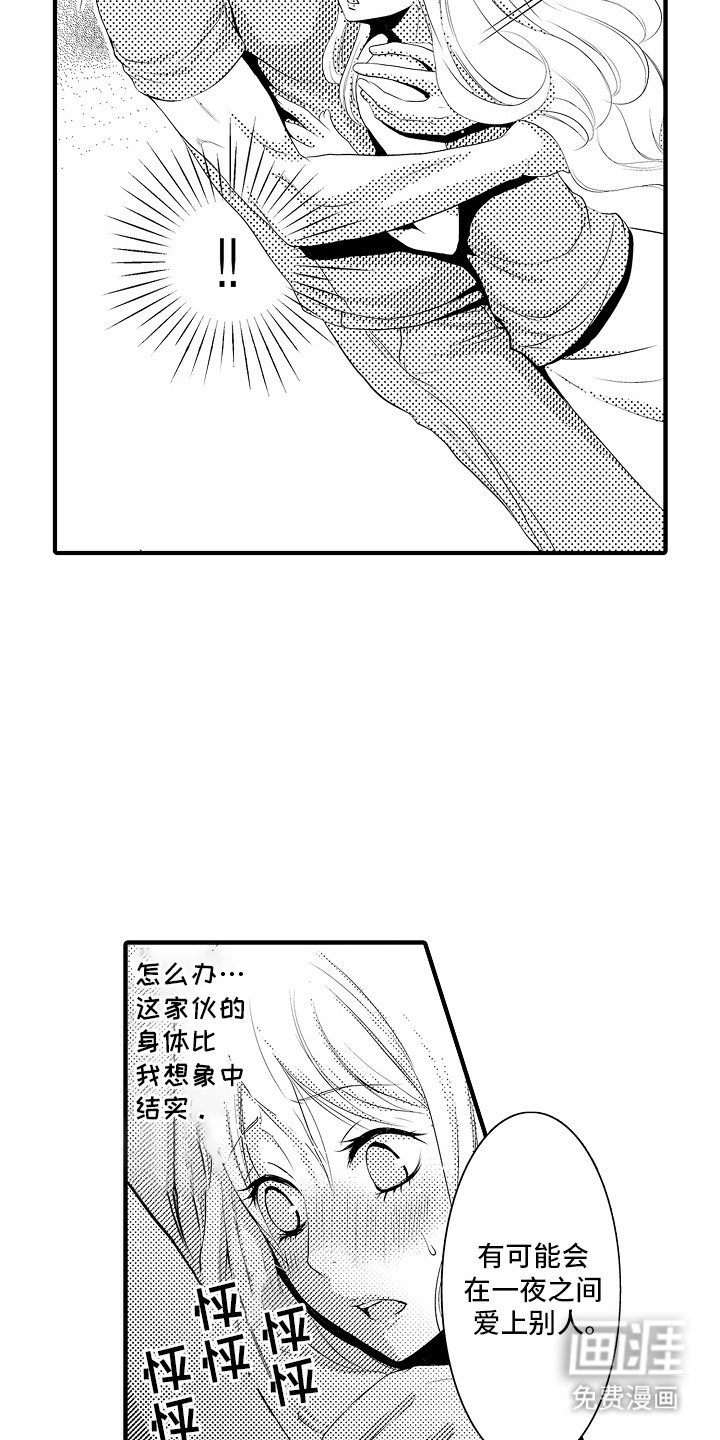第14章：雪利酒：新鲜甜蜜（完）