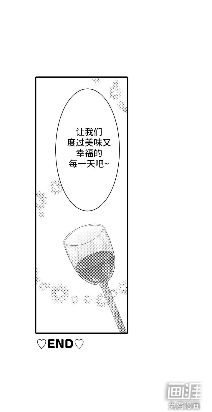 第14章：雪利酒：新鲜甜蜜（完）