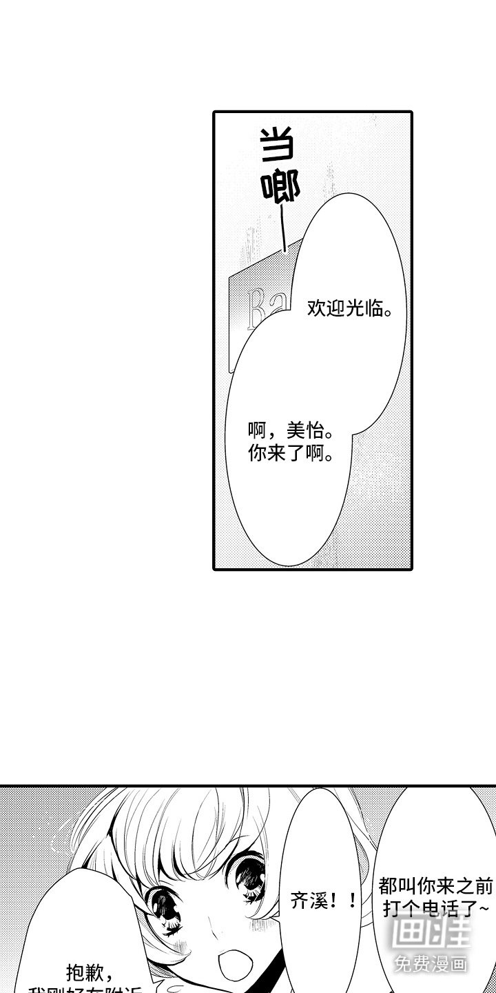 第15章：甜蜜回忆：很合拍