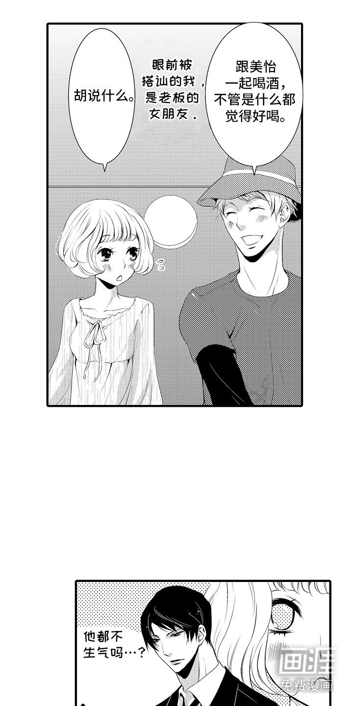 第15章：甜蜜回忆：很合拍