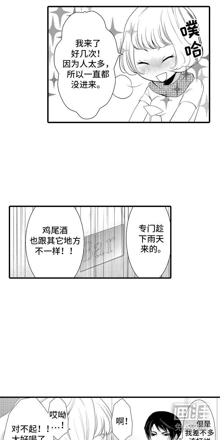 第15章：甜蜜回忆：很合拍