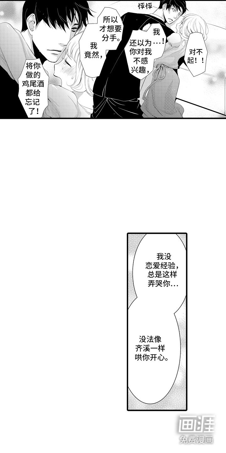 第18章：甜蜜回忆：专属鸡尾酒（完）