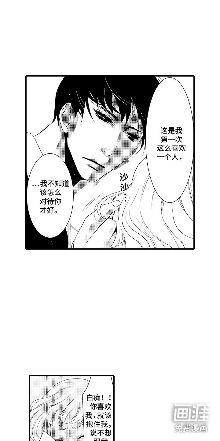 第18章：甜蜜回忆：专属鸡尾酒（完）