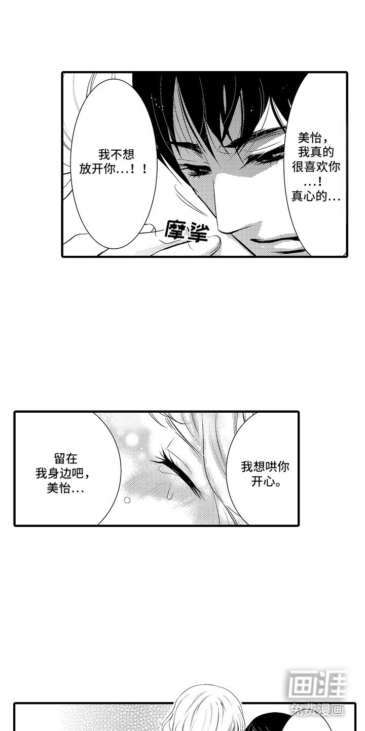 第18章：甜蜜回忆：专属鸡尾酒（完）