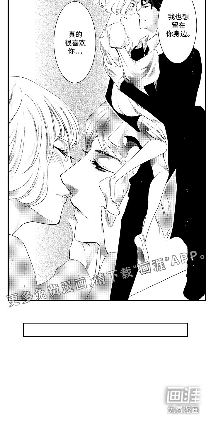 第18章：甜蜜回忆：专属鸡尾酒（完）