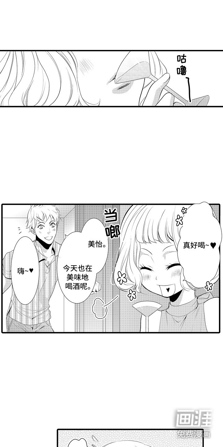 第18章：甜蜜回忆：专属鸡尾酒（完）
