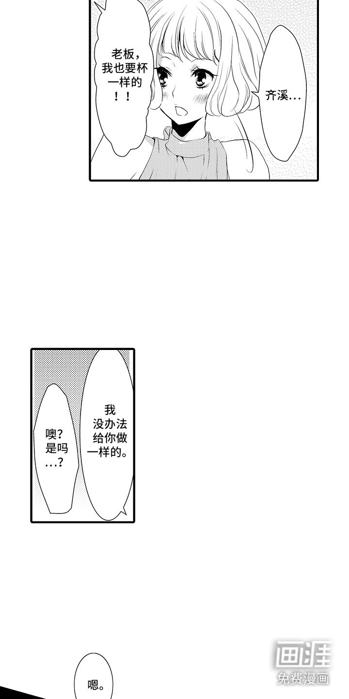 第18章：甜蜜回忆：专属鸡尾酒（完）