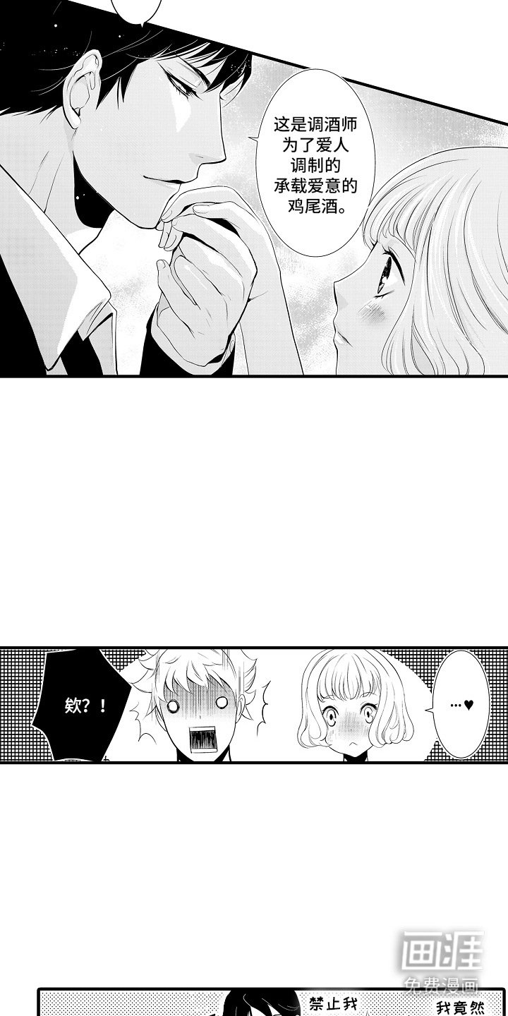 第18章：甜蜜回忆：专属鸡尾酒（完）