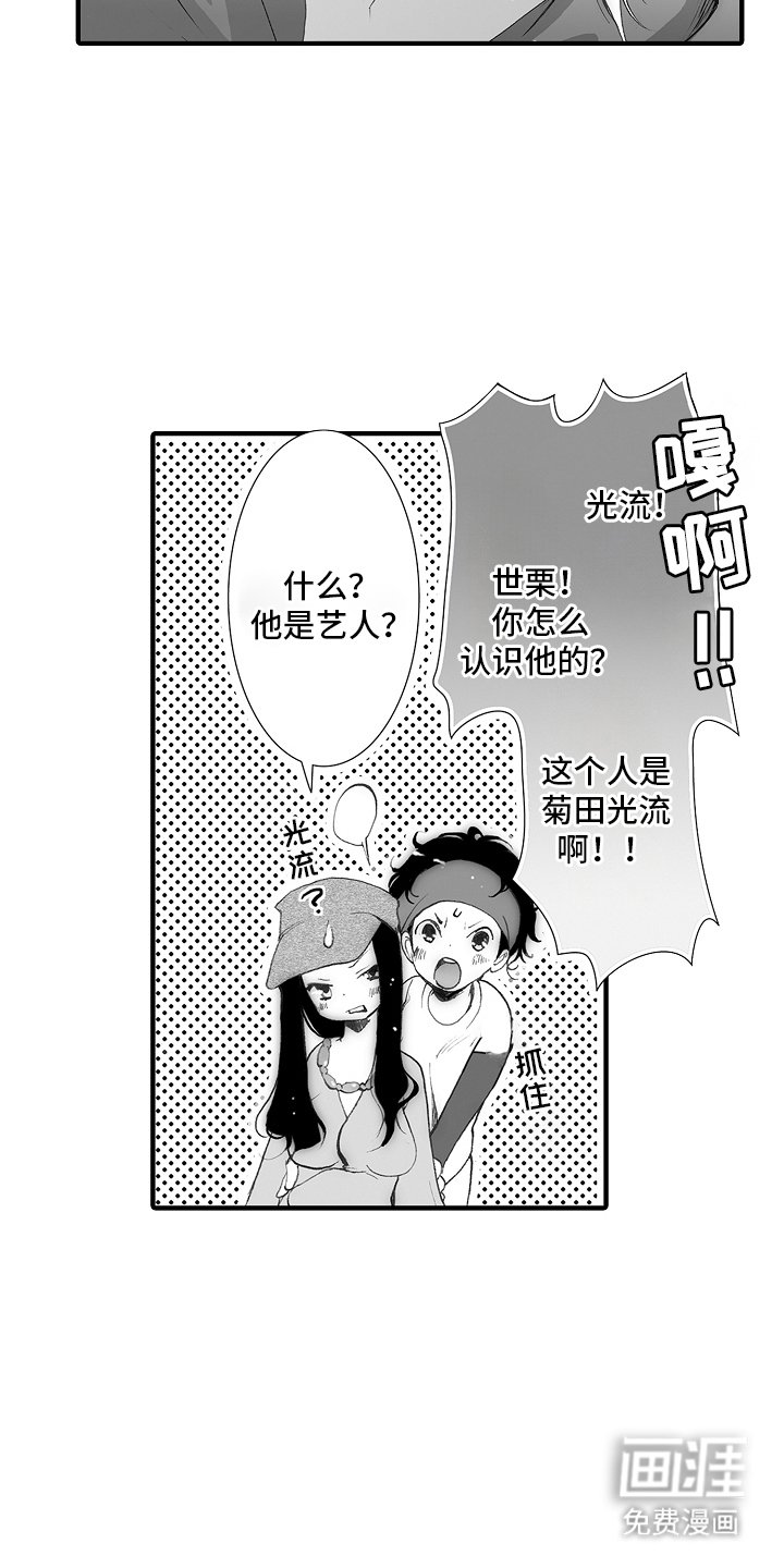 第19章：初恋是你：搭讪