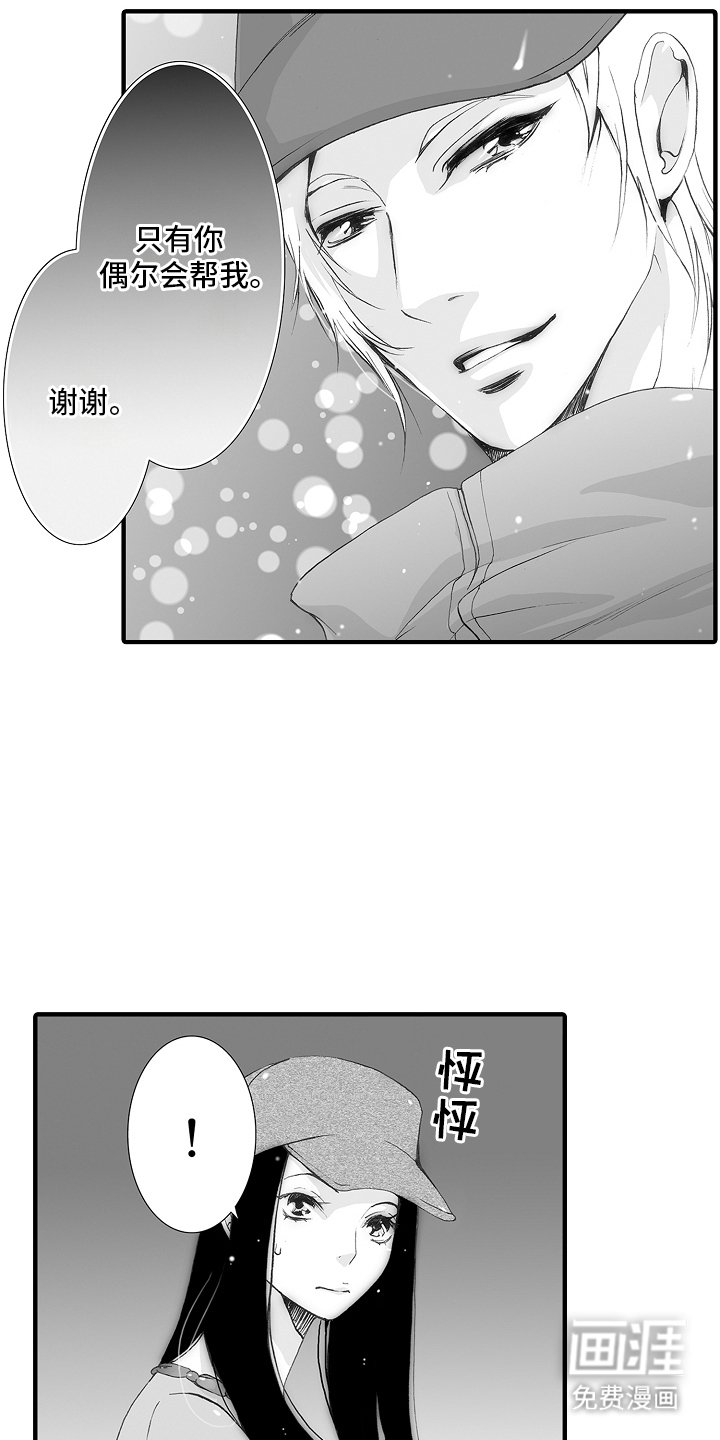第19章：初恋是你：搭讪