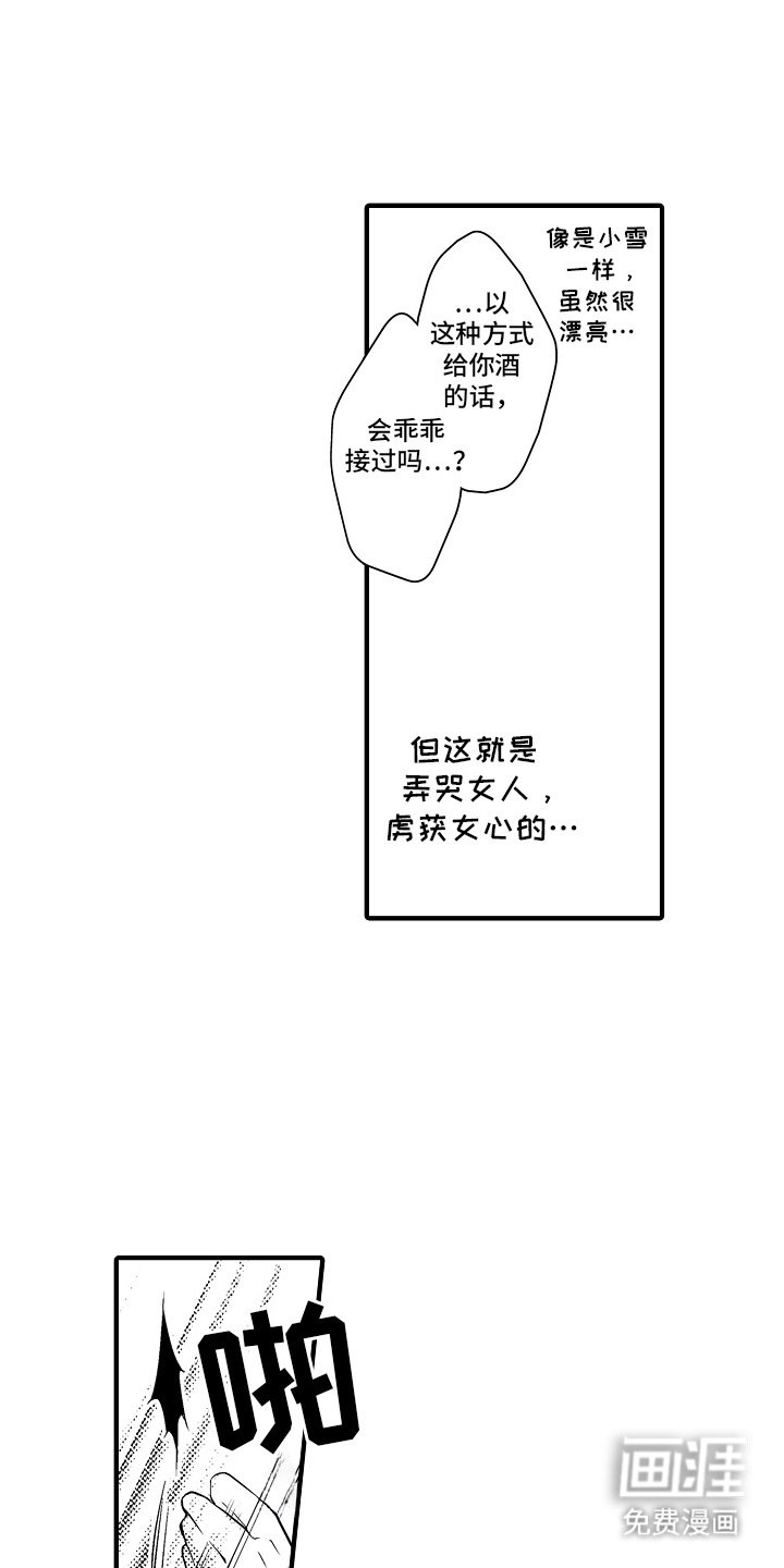 第2章： 菊子与清酒：生气