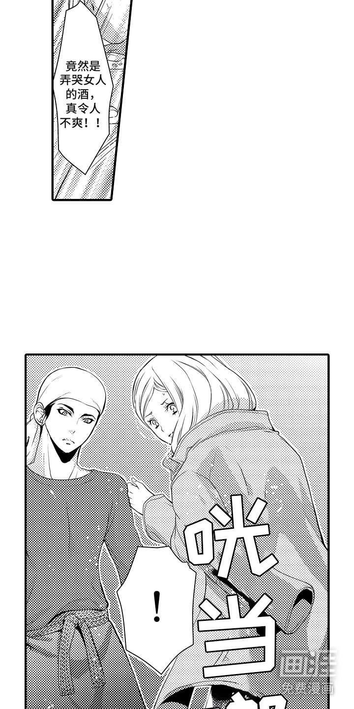 第2章： 菊子与清酒：生气