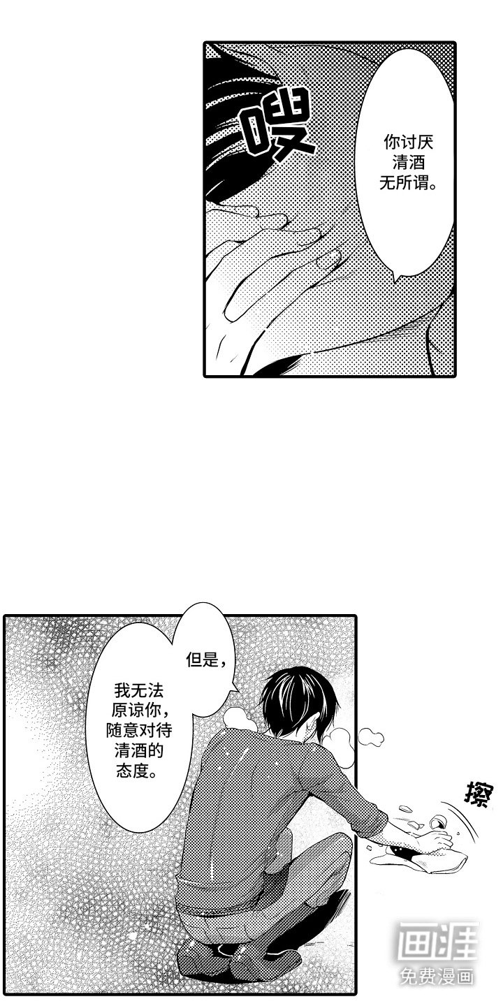 第2章： 菊子与清酒：生气
