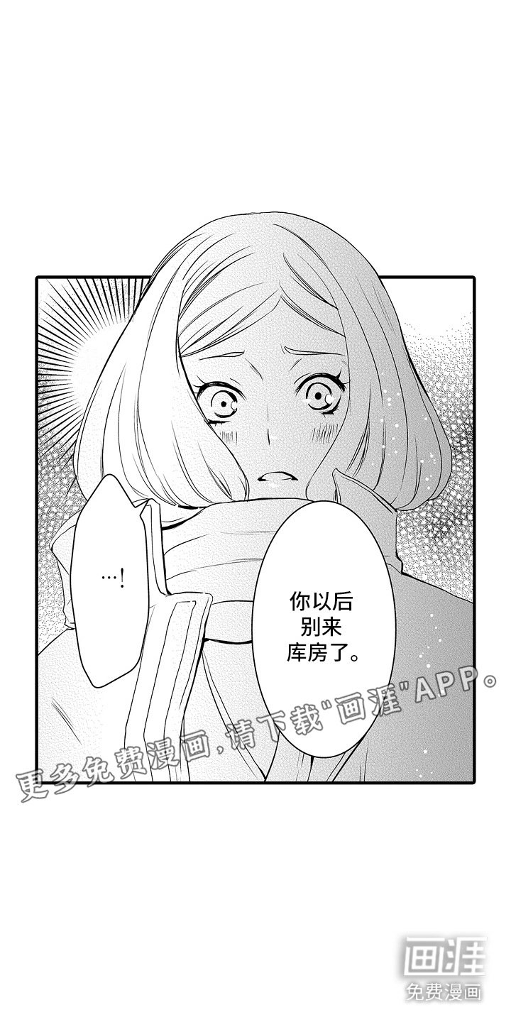 第2章： 菊子与清酒：生气