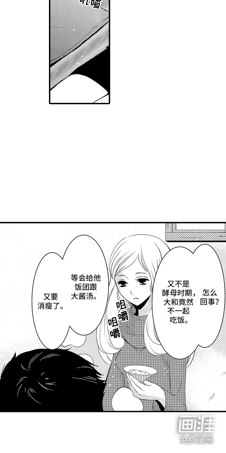 第2章： 菊子与清酒：生气