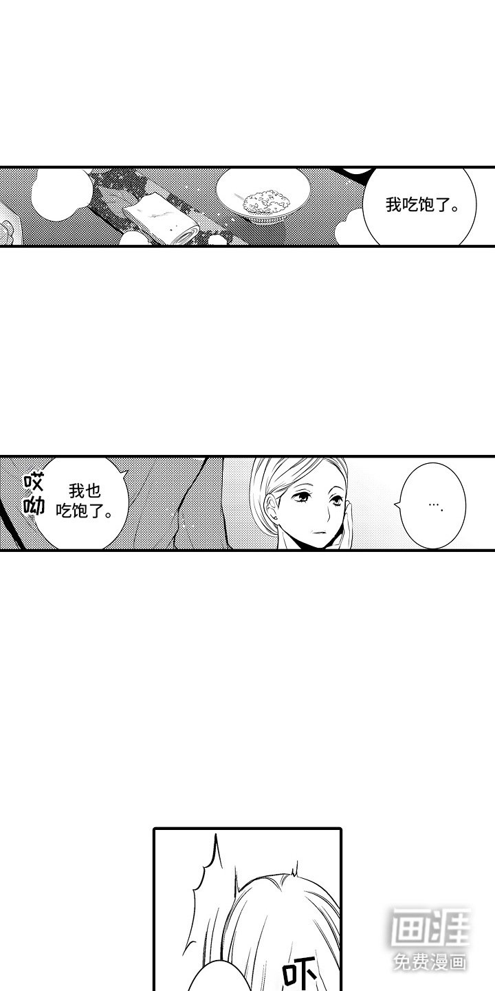 第2章： 菊子与清酒：生气