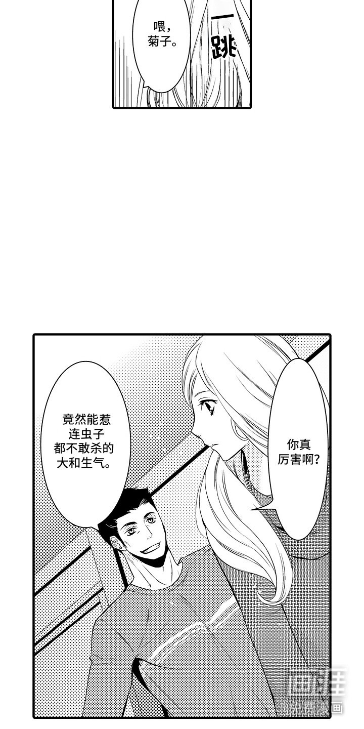 第2章： 菊子与清酒：生气