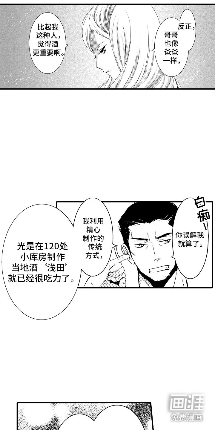 第2章： 菊子与清酒：生气