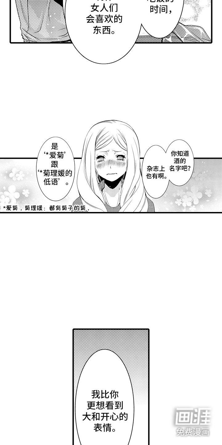 第2章： 菊子与清酒：生气