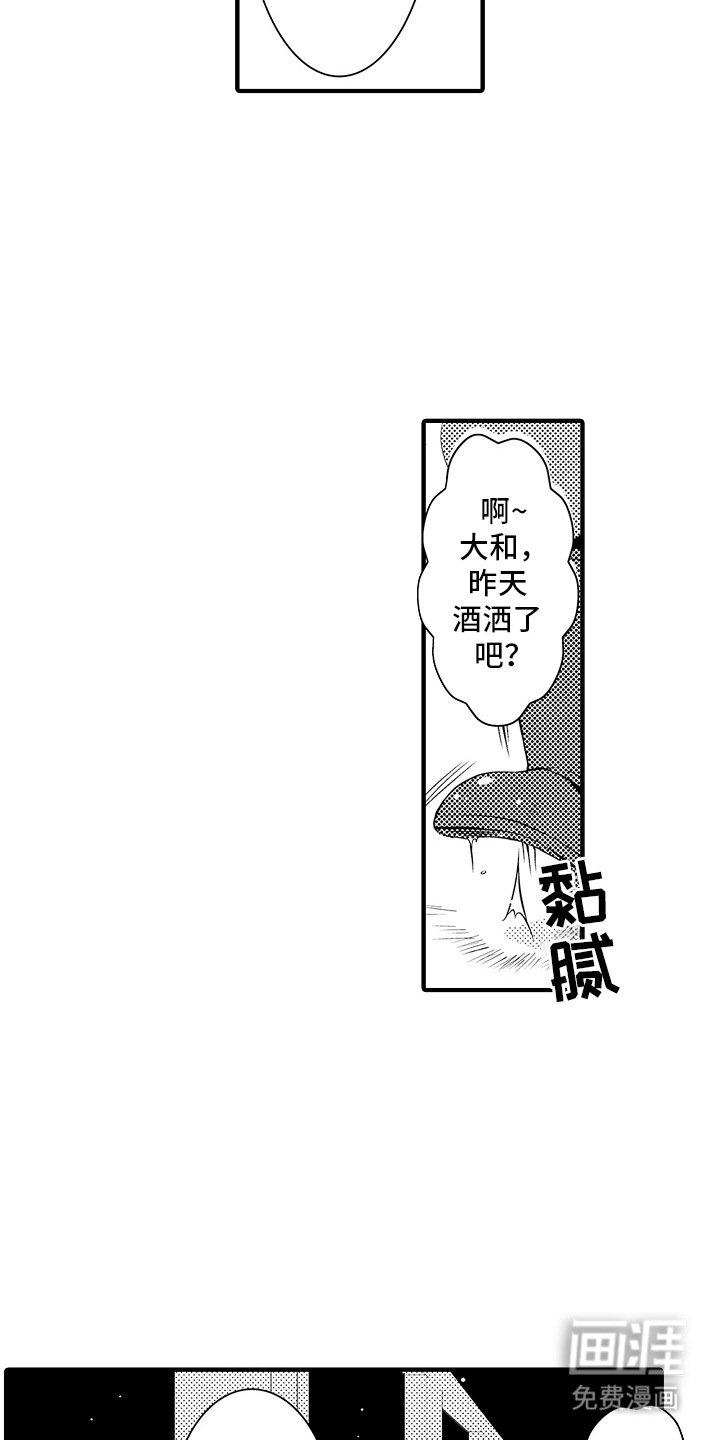 第2章： 菊子与清酒：生气