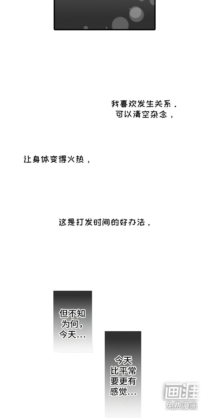 第20章： 初恋是你：消遣