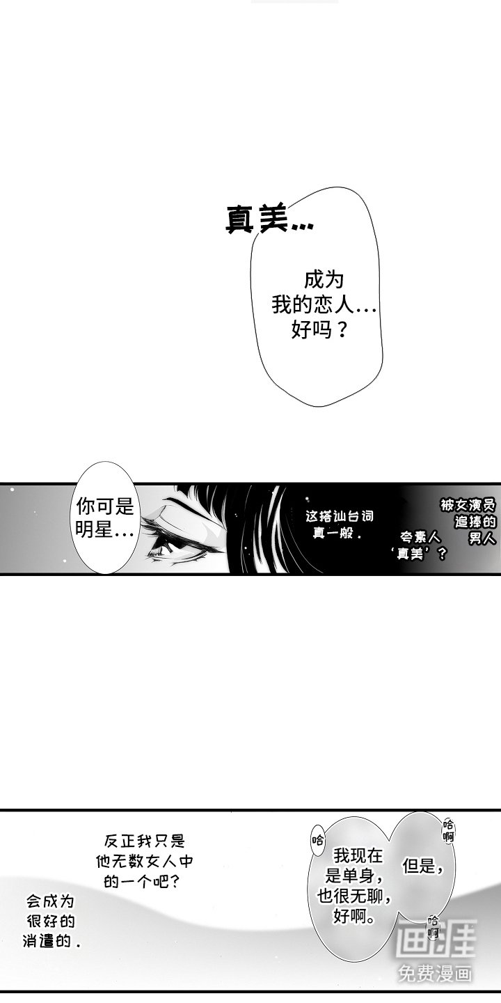 第20章： 初恋是你：消遣