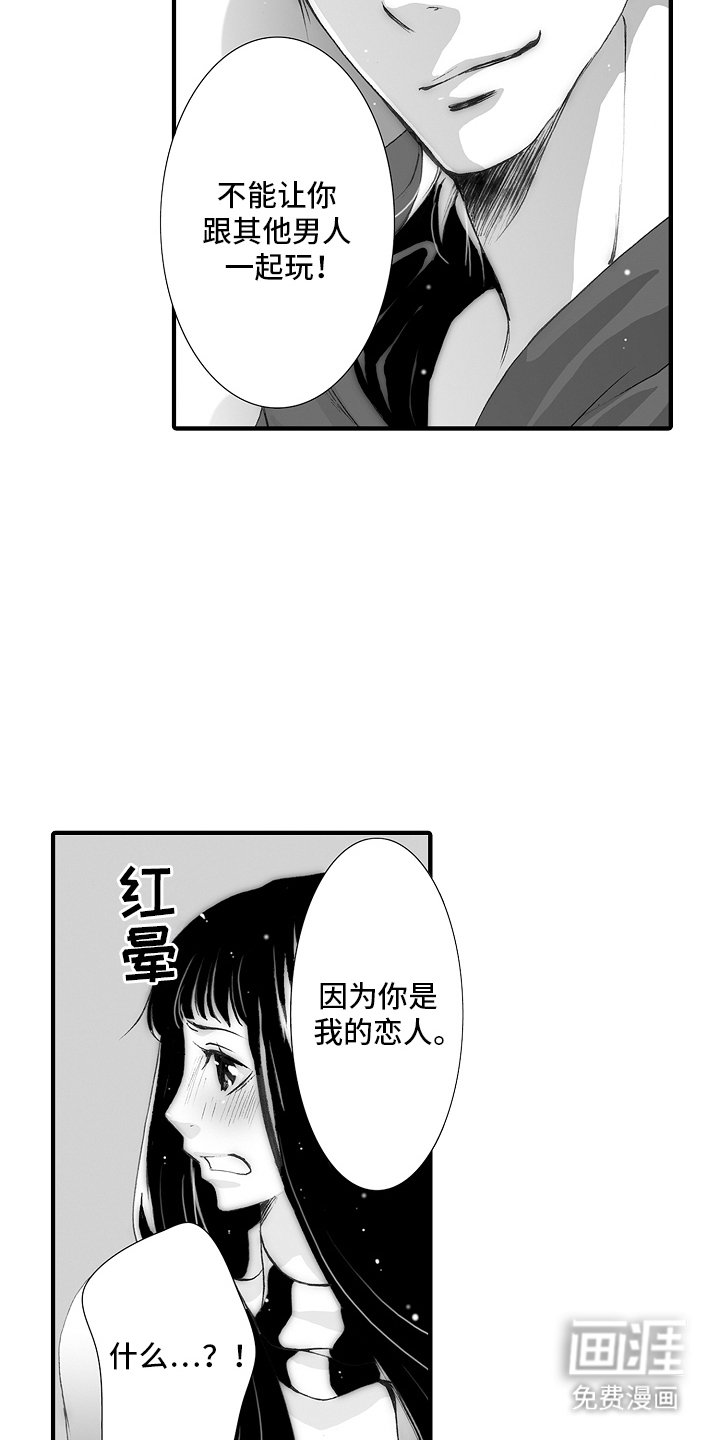 第20章： 初恋是你：消遣