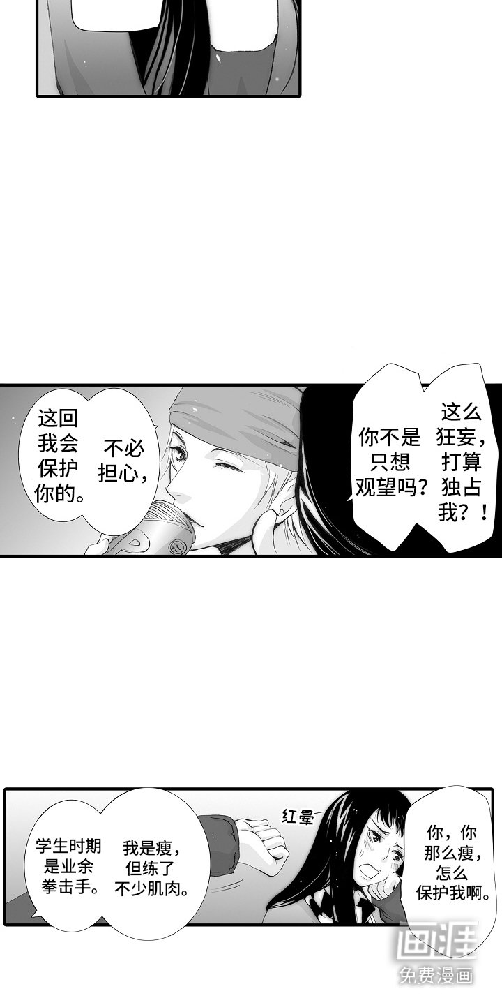 第20章： 初恋是你：消遣