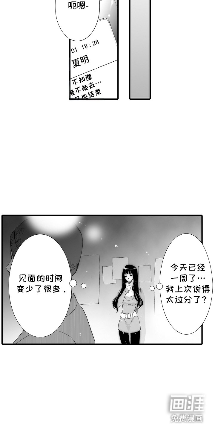 第20章： 初恋是你：消遣