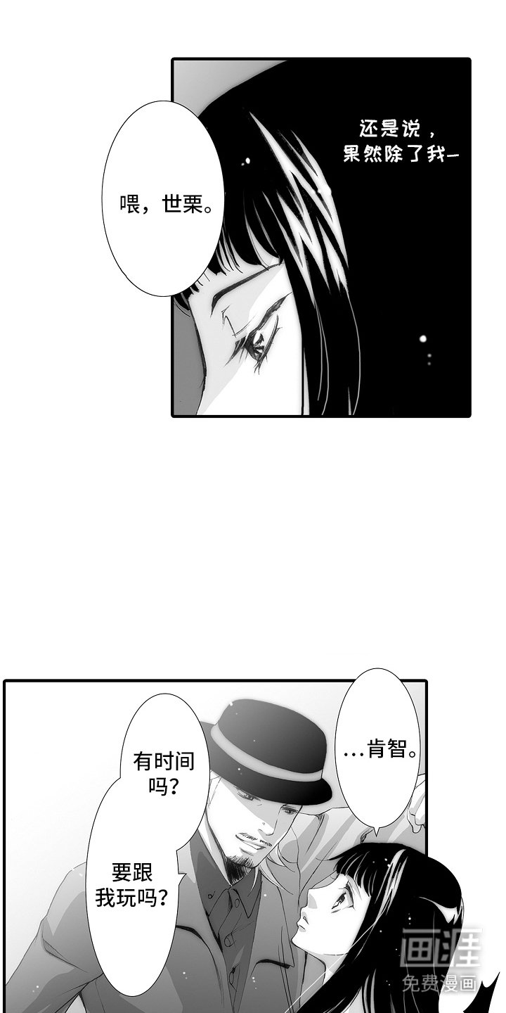 第20章： 初恋是你：消遣