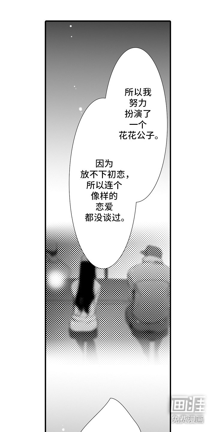 第21章：初恋是你：心甘情愿