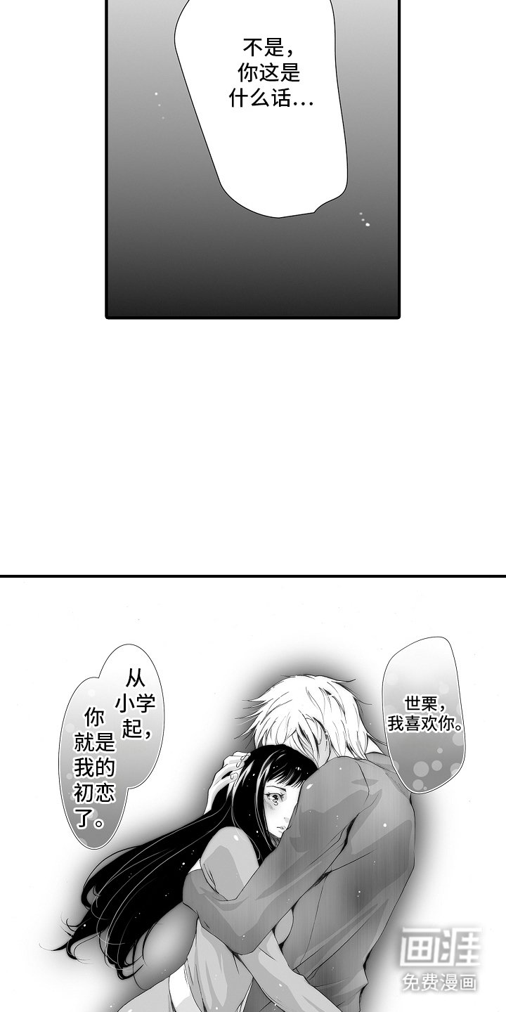 第21章：初恋是你：心甘情愿