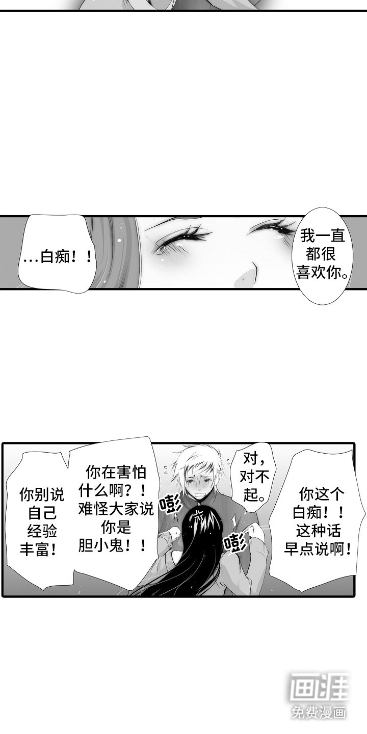 第21章：初恋是你：心甘情愿