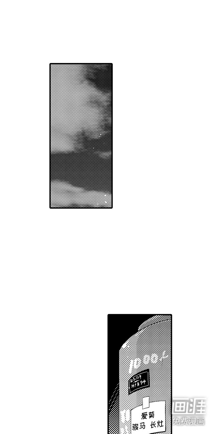 第3章：菊子与清酒：道歉