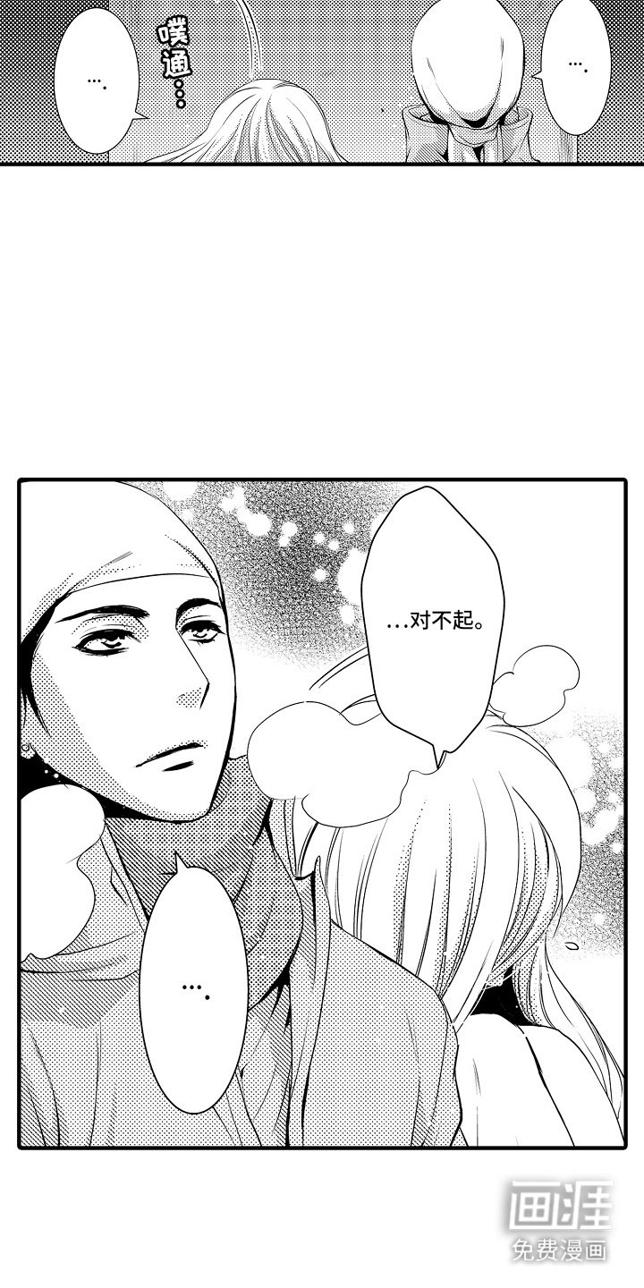 第3章：菊子与清酒：道歉