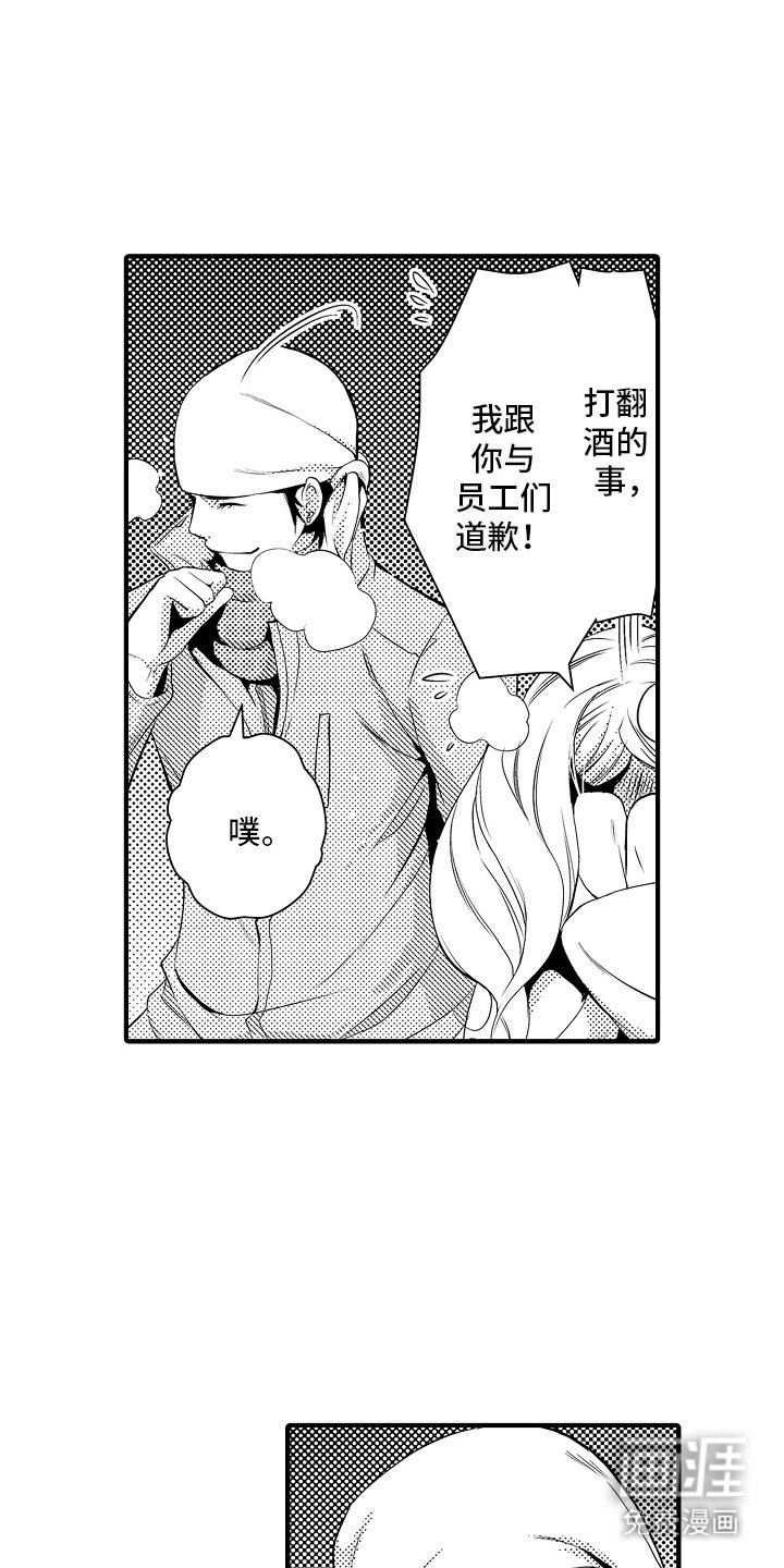第3章：菊子与清酒：道歉