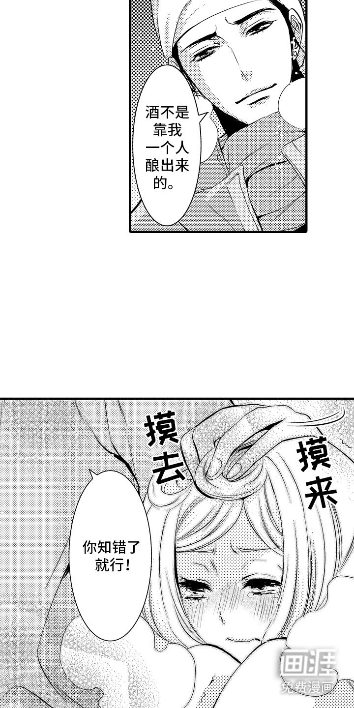 第3章：菊子与清酒：道歉